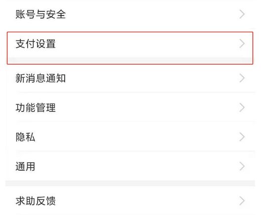 支付宝关闭饿了么免密支付教程1