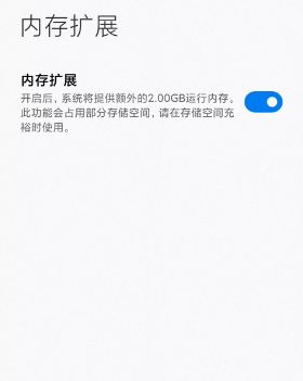 小米12内存扩展在哪里3