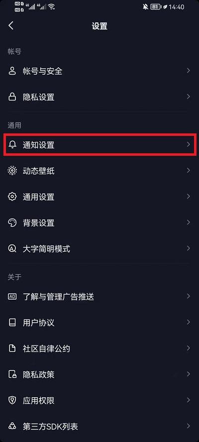 抖音关闭关注页未读消息方法3