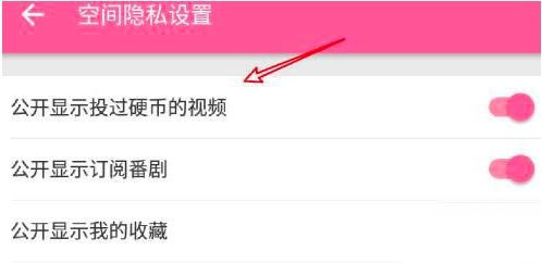 哔哩哔哩如何隐藏投币痕迹3