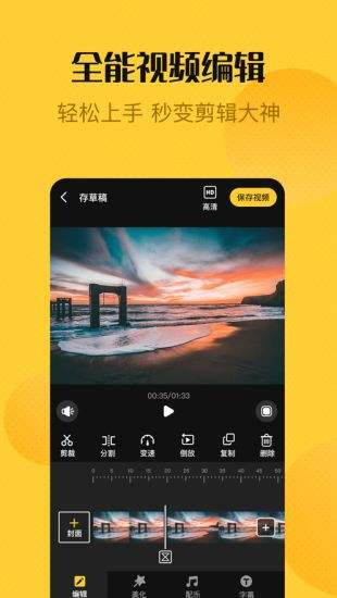 视频剪辑软件有哪些_强大的视频剪辑软件合集推荐(图4)