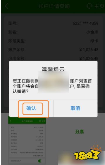 邮政储蓄手机银行怎么取消银行卡 邮政银行app取消银行卡绑定教程
