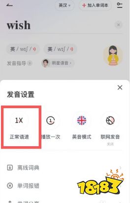 有道词典翻译怎么调节语速 有道词典翻译调节语速方法介绍_18183软件下载