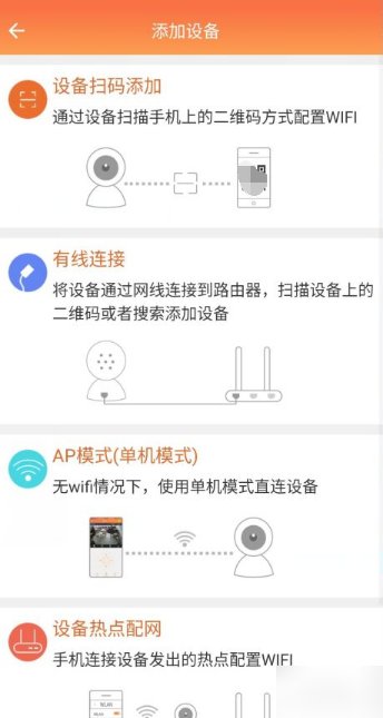 看护家app怎么连接摄像头 具体操作方法介绍