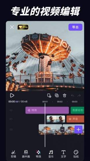 好用的视频剪辑软件有哪些好用上手快的剪辑软件2