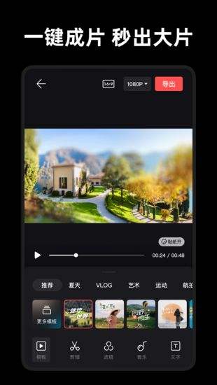 各大短视频博主推荐的剪辑app一键剪出大片的软件1