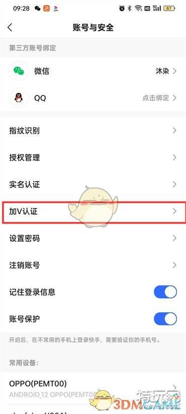 《快手极速版》加v认证方法_特玩网