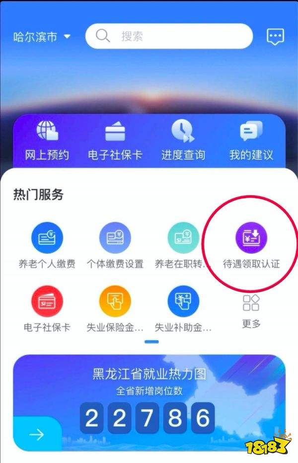 龙江人社图片