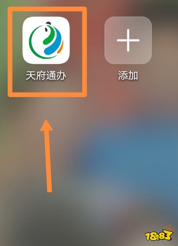 天府通办怎么查房产信息 具体操作方法介绍_18183软件下载