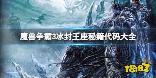 冰封王座无限人口_《魔兽争霸3》高可玩性地图推荐之3v3无限人口大作战