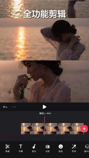 好用的视频剪辑软件有哪些好用上手快的剪辑软件3