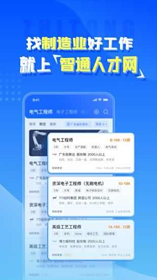 五个当前最热门的求职软件用了绝对不后悔3