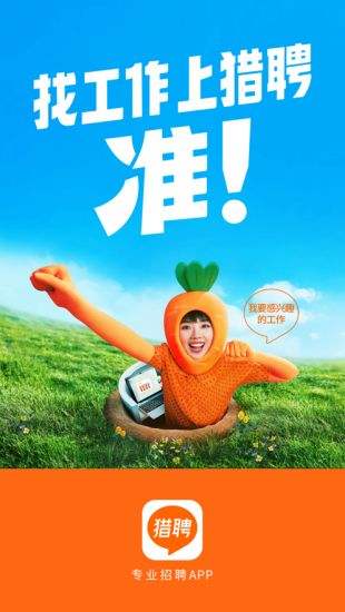 应届生求职靠谱的app推荐最靠谱的5大求职软件推荐1