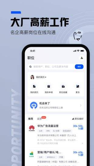 找工作求职软件排行榜2023手机求职类app哪个好1