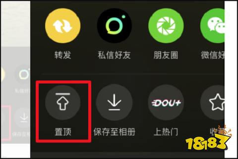 抖音怎么置顶视频 抖音取消置顶自己视频方法