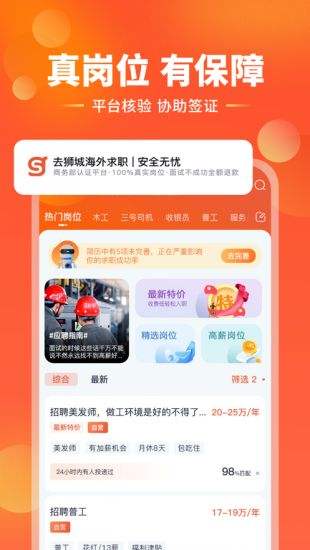找工作求职软件排行榜2023手机求职类app哪个好4