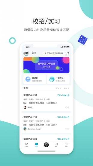 找互联网相关工作去哪找互联网求职都在用的app5