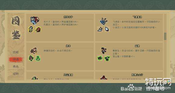 通神榜神通图鉴 全神通合成公式分享_特玩网