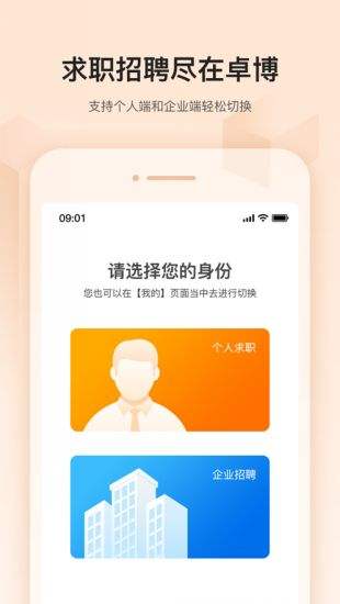 应届生求职靠谱的app推荐最靠谱的5大求职软件推荐4