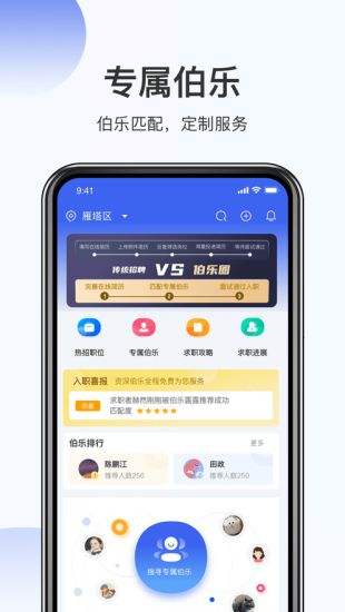 大学生必备的实习招聘软件找实习必备的5款app4