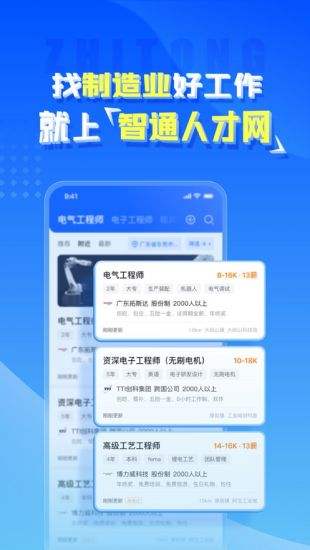 找工作求职软件排行榜2023手机求职类app哪个好3