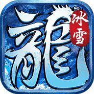 鸿炎冰雪传奇攻速版
