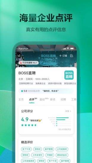 2023排名前五的求职软件求职招聘软件TOP52