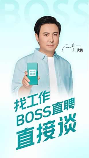 类似BOSS直聘的软件有哪些比BOSS直聘好用的求职软件1