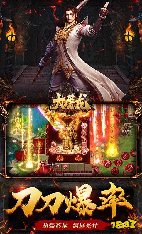 大屠龙(加速刀刀爆)截图