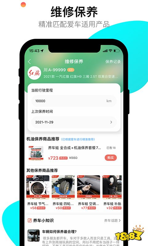 金年会金字招牌信誉至上盘点汽车买配件好用的app(好用的汽车买配件app合集)(图2)