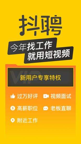 大学生求职app推荐高校就业app神器推荐4