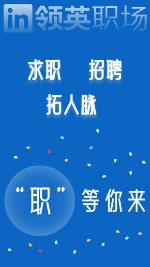 2023排名前五的求职软件求职招聘软件TOP51
