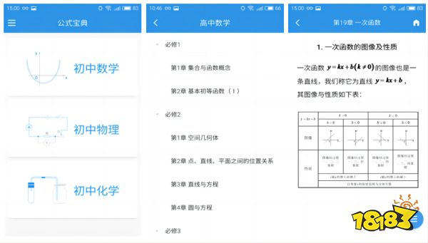 数学公式手册app安卓版有哪些(免费的数学学习软件推荐)_18183专区