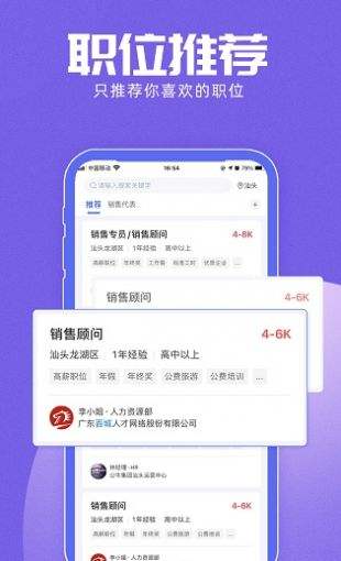 2023毕业大学生看过来5个实用求职app4