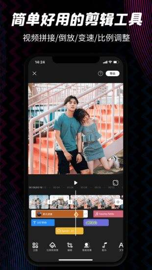 专业的视频剪辑软件功能齐全的视频剪辑app3