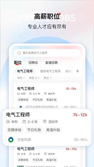 2023毕业大学生看过来5个实用求职app5