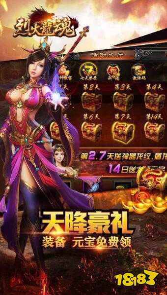 烈火龙魂官方版下载-烈火龙魂官方版手游安卓下载