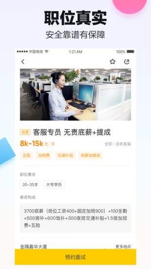 大学生求职app推荐高校就业app神器推荐3