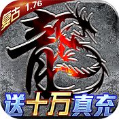 君临传奇冰雪无限刀版