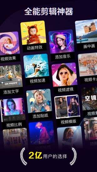 简单好用的视频剪辑软件简单易学的剪辑app排行榜1