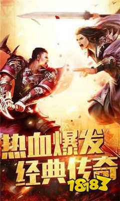 1.85狂雷合击版本传奇最新版下载-传奇合击1.85狂雷版手游2021(附攻略)下载