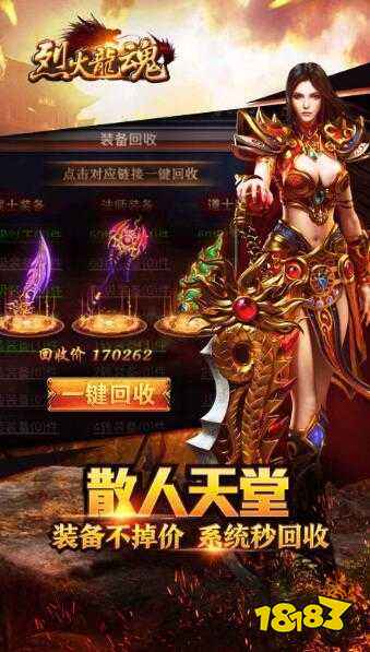 烈火龙魂官方版下载-烈火龙魂官方版手游安卓下载