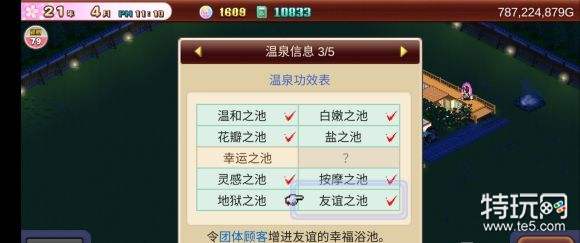 温泉物语2温泉功效怎么激活 温泉物语2温泉功效大全