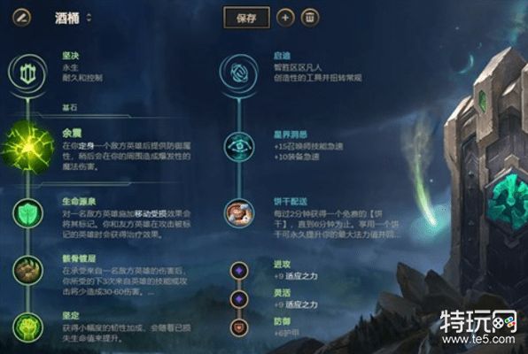 酒桶无限e怎么点天赋-s13酒桶无限e出装推荐攻略