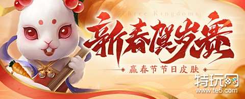 三国杀ol新春贺岁赛规则介绍 三国杀ol新春贺岁赛在哪