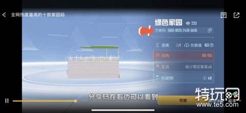 和平精英家园模式方案码最新 和平精英家园方案码别墅