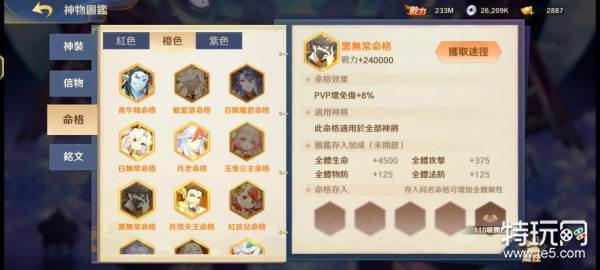 自在西游橙色命格一览 自在西游橙色命格有哪些