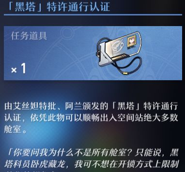 《崩坏星穹铁道》三重权限怎么获得三重权限流程攻略5