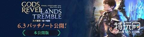ff14 6.3新增重要配方一览