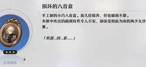 《崩坏星穹铁道》铆钉镇的女孩怎么完成铆钉镇的女孩流程攻略7